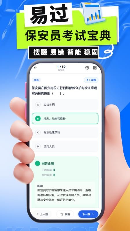 保安员考试宝典官方版v6.0.1 1