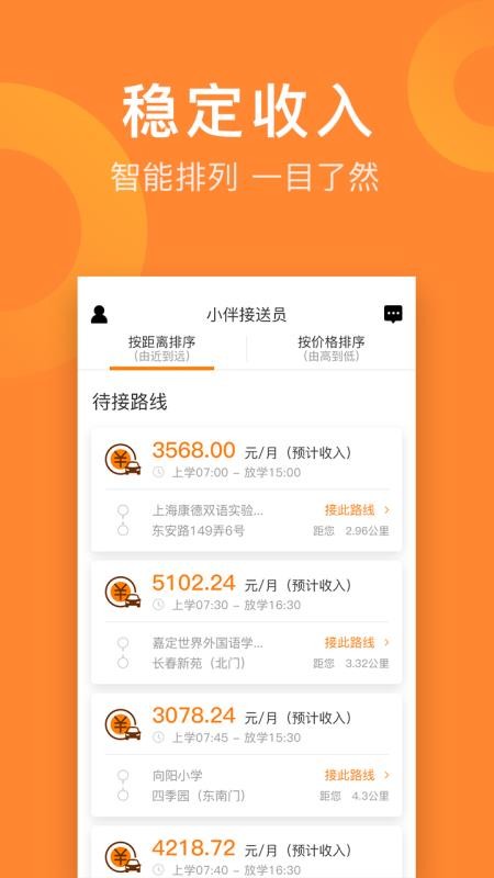小伴接送员appv2.6.1(1)