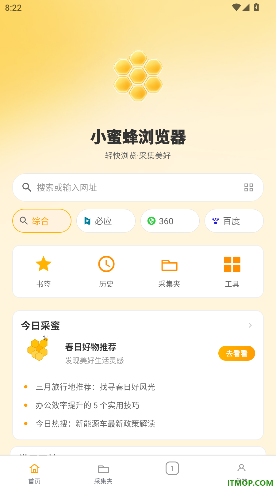 小蜜蜂浏览器官网版