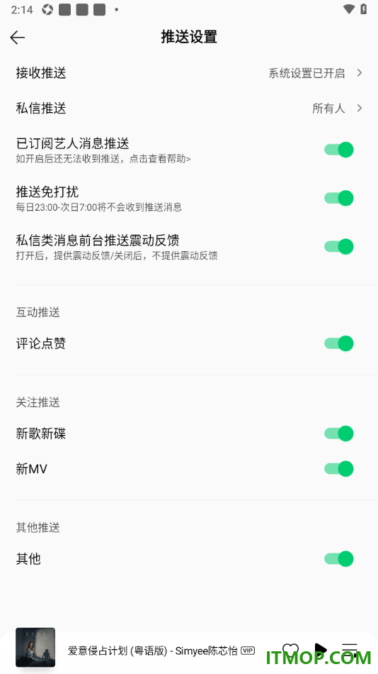 qq音乐手机版设置允许接收评论点赞通知的方法