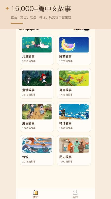 睡前故事屋免费版v2.8.3 5