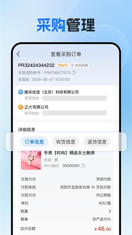 蜂采云最新版v2.8.0 1