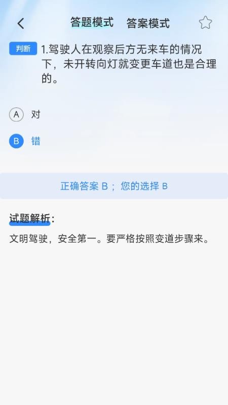 驾考违规助手最新版v1.0.0(2)