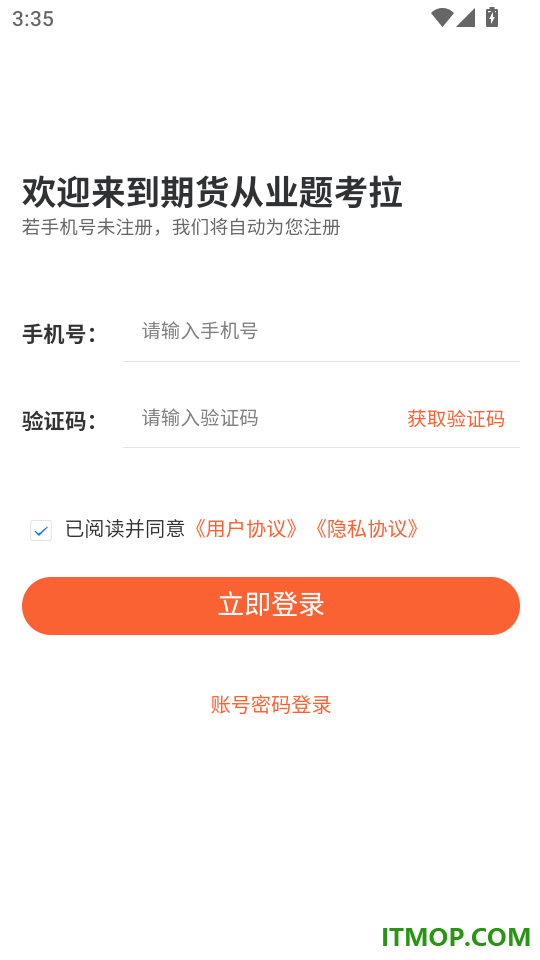 期货从业题考拉最新版