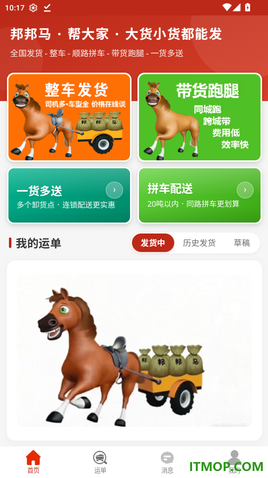 邦邦马官网版
