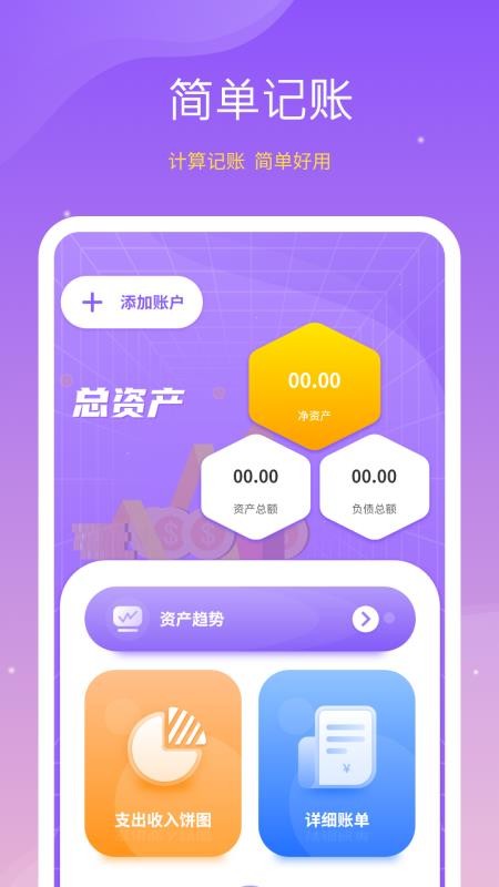 存钱小目标手机版v5.0 3