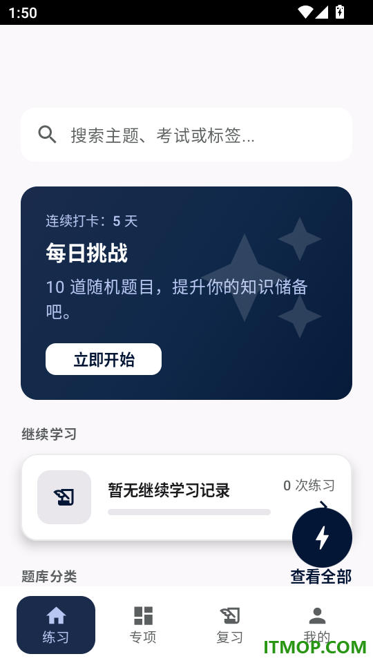 极速问答免费版