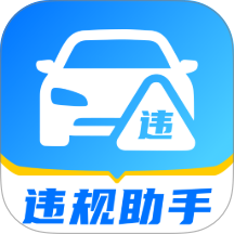 驾考违规助手最新版