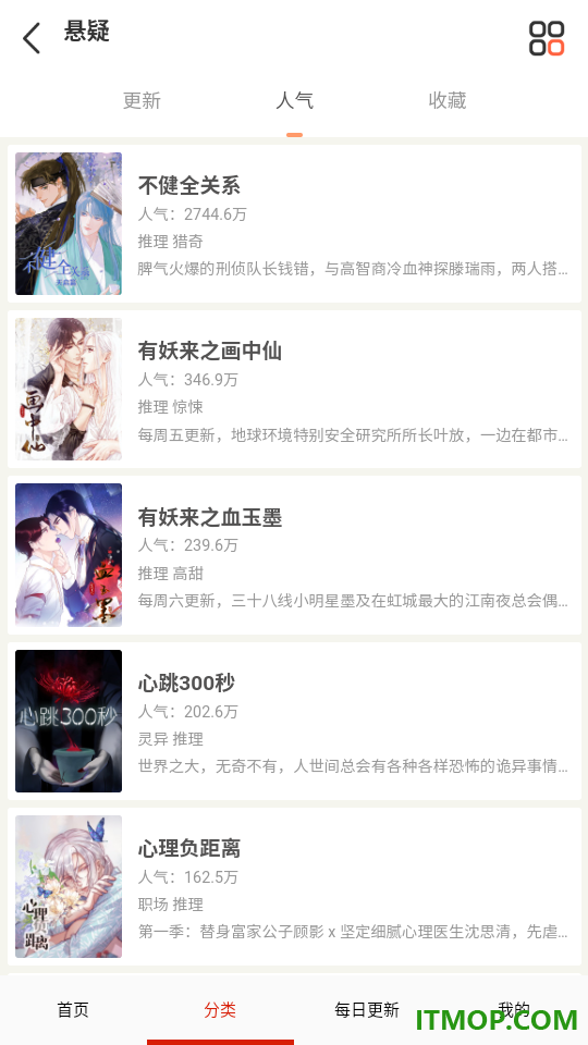 星阅免费漫画官网版