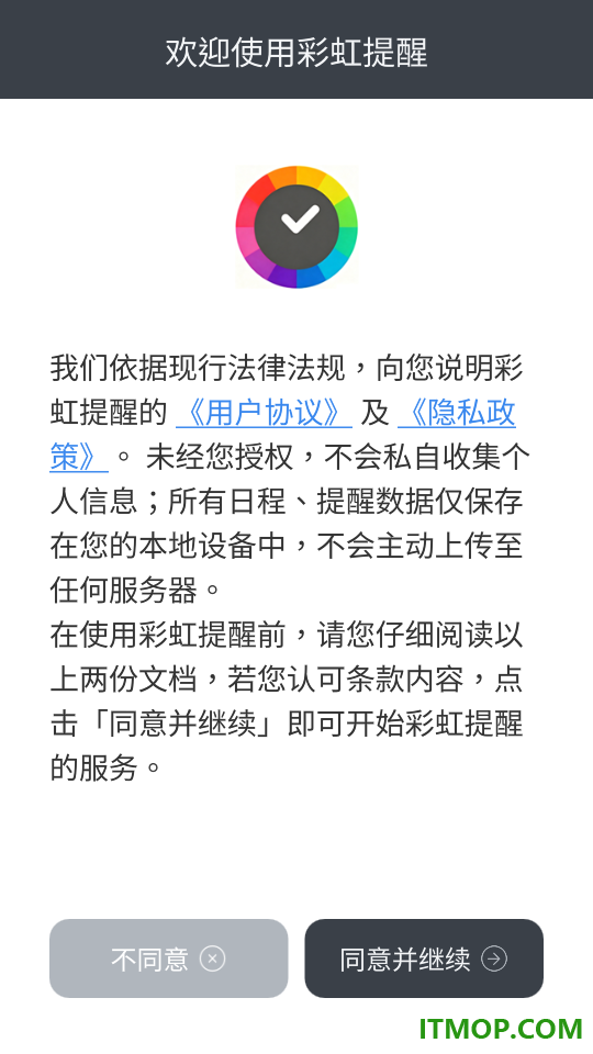彩虹提醒免费版