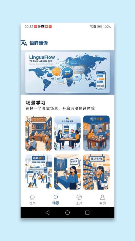 语辞翻译手机版v1.1(2)