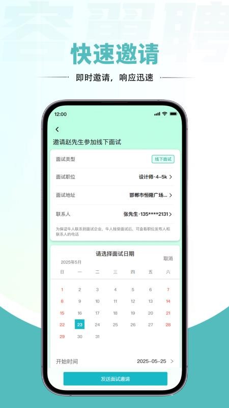 容翼聘企业版软件v1.1.6(4)