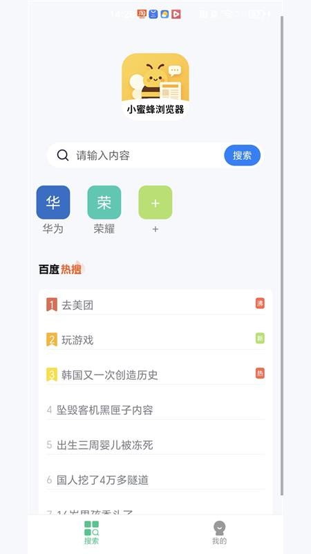 小蜜蜂浏览器官网版v1.0.4(4)