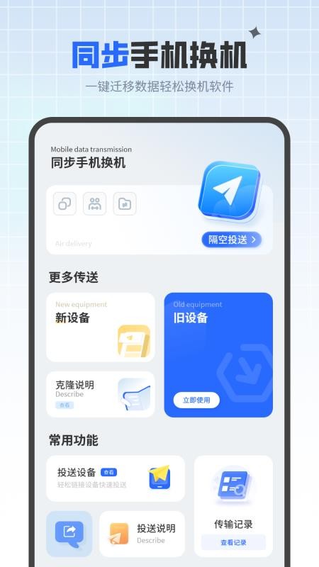 同步手机换机最新版v1.5(2)