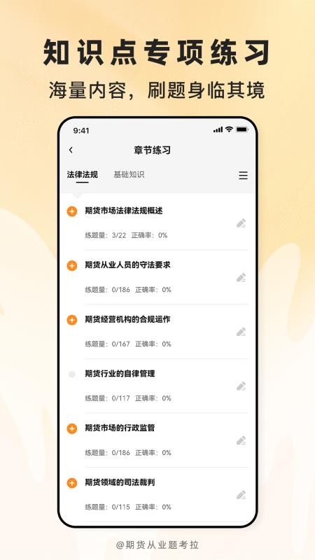 期货从业题考拉最新版v2.1.47 2