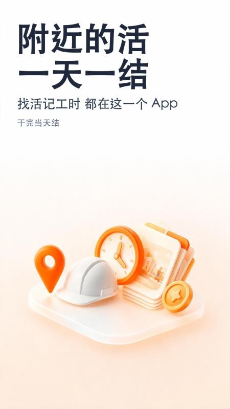 快招附近零工日结求职软件v1.0.0(5)