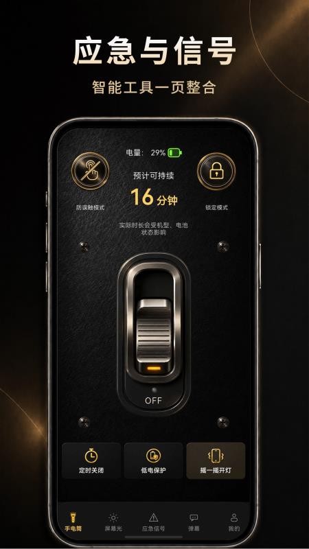手电PowerLight免费版v3.1.1.311 4