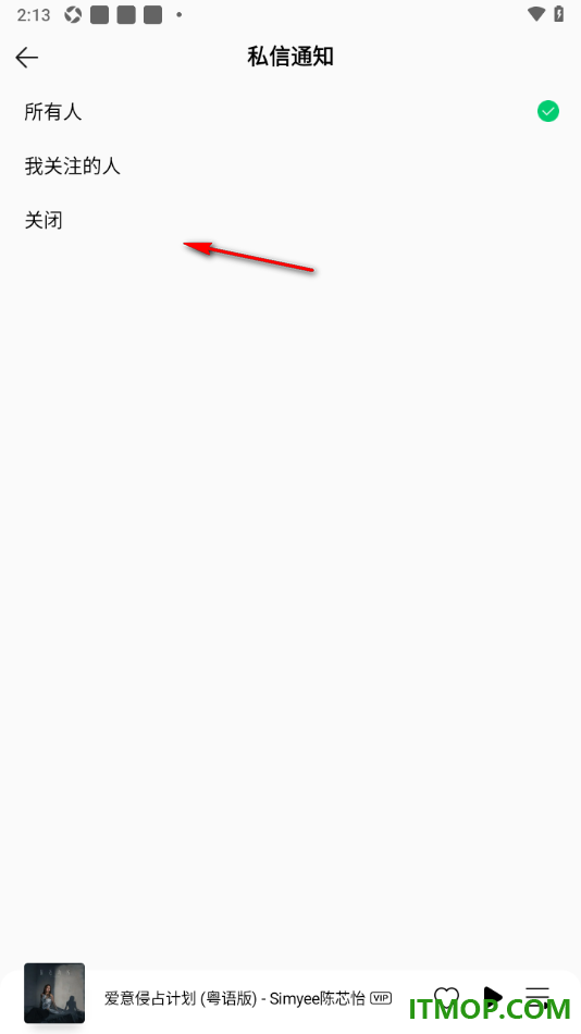 qq音乐手机版设置关闭私信通知的方法