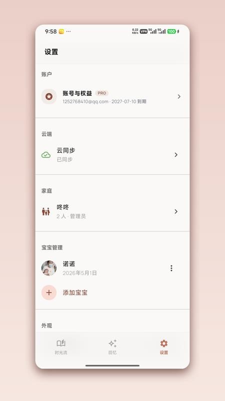 咚时光手机版v1.7.0 1