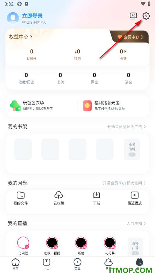 UC浏览器极速版手机版设置启用网址订阅功能的方法
