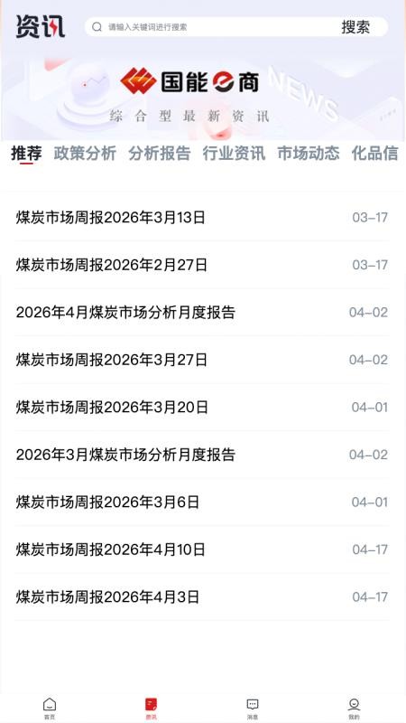 国能e商最新版v1.6.24(4)