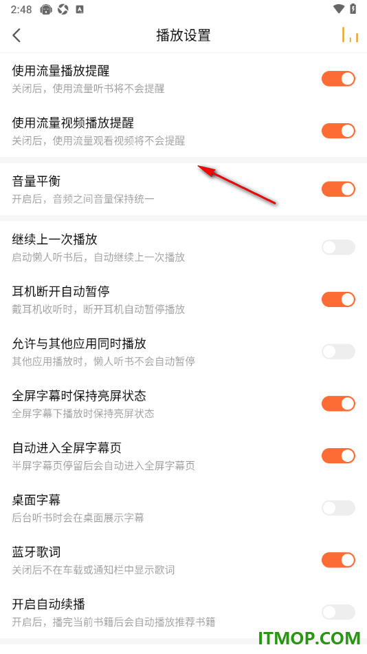 懒人听书手机版设置启用耳机断开自动暂停播放的方法