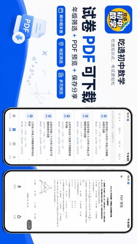吃透初中数学手机版v2.2.0 1