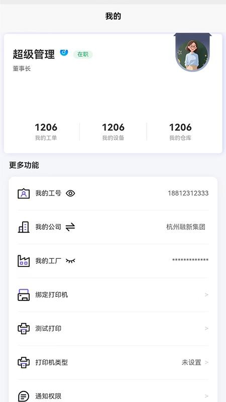 融新生产制造执行系统官网版v1.0.0(5)