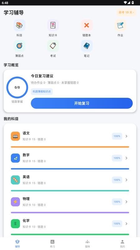 喵精灵手机版v2.0.0 2
