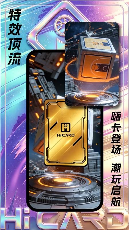 嗨卡最新版v1.1.4 2