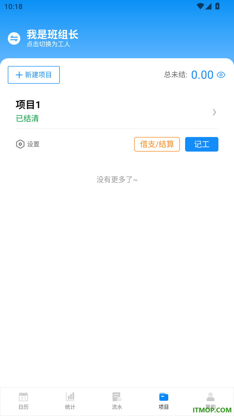 安心出勤记工手机版