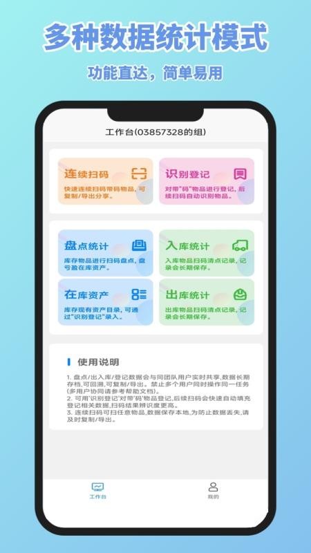 扫码盘点宝手机版v1.7.3(1)
