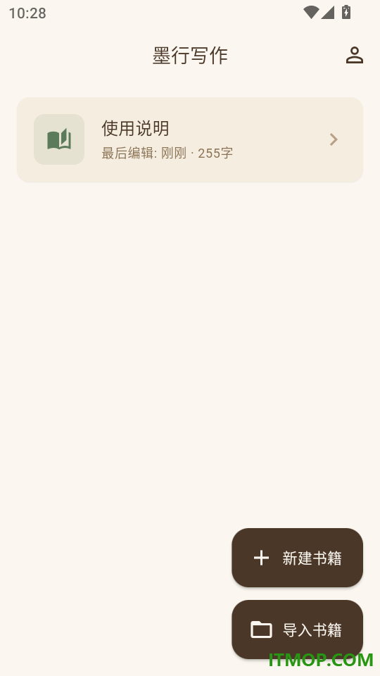 墨行写作免费版
