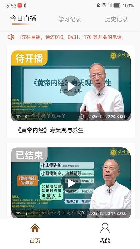 弘岐黄免费版v2.1.8 1