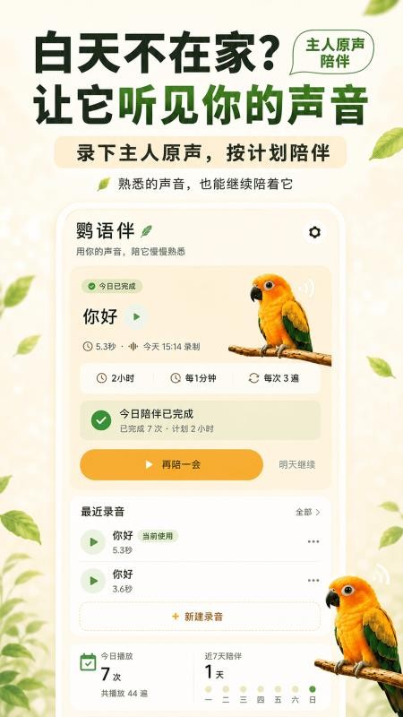 鹦语伴最新版v1.1.2(4)