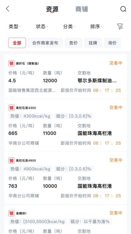 国能e商最新版v1.6.24(3)