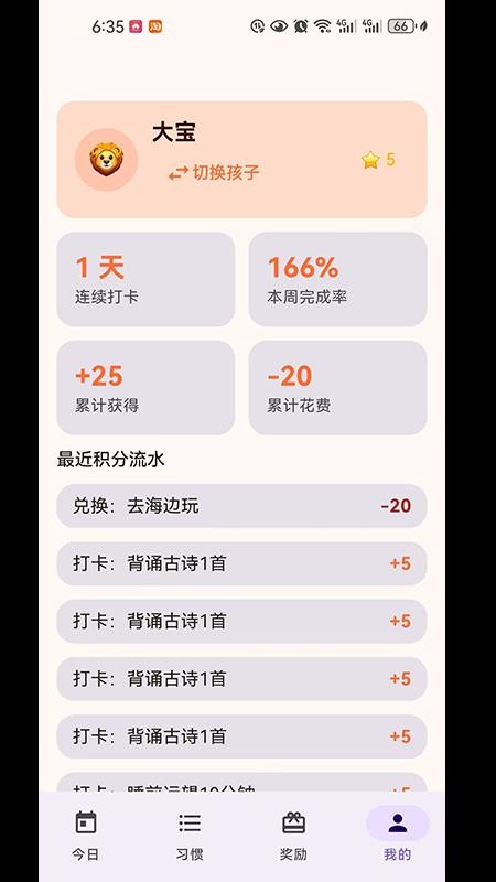 习惯英雄免费版v1.0.1 2