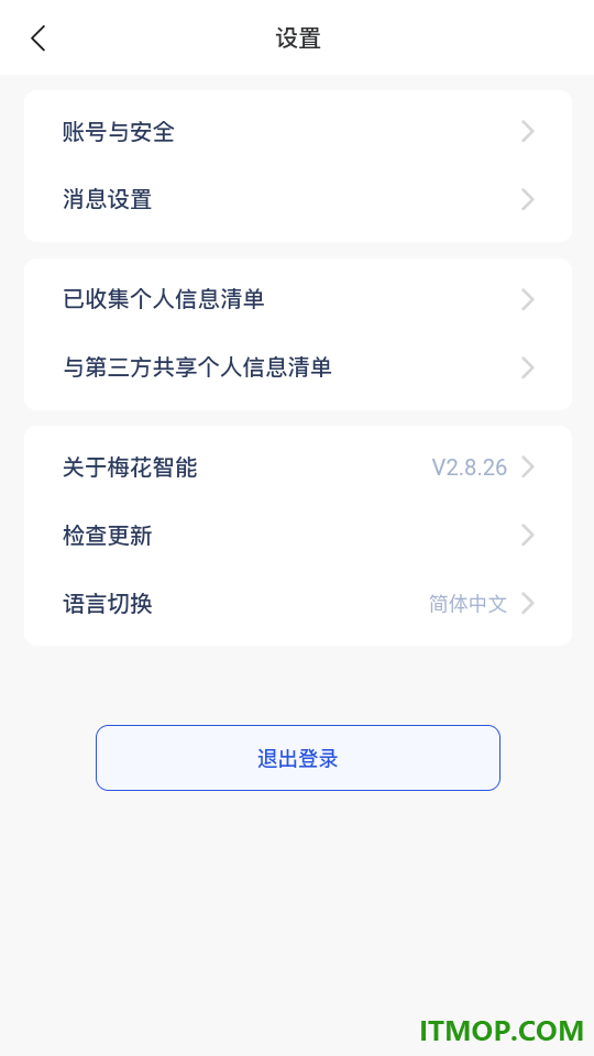 梅花智能最新版