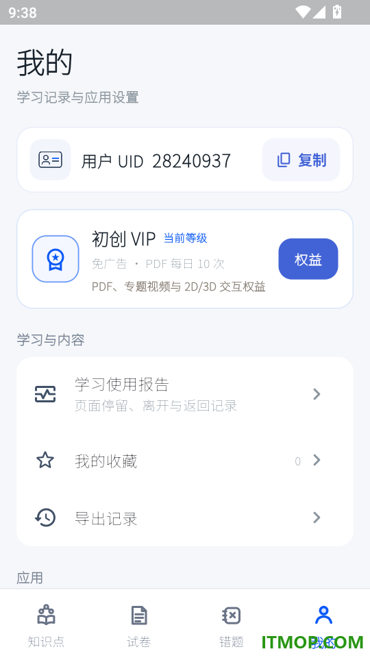 吃透初中数学手机版