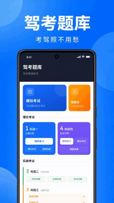 驾证考典一考通手机版v1.0.1.1002(1)