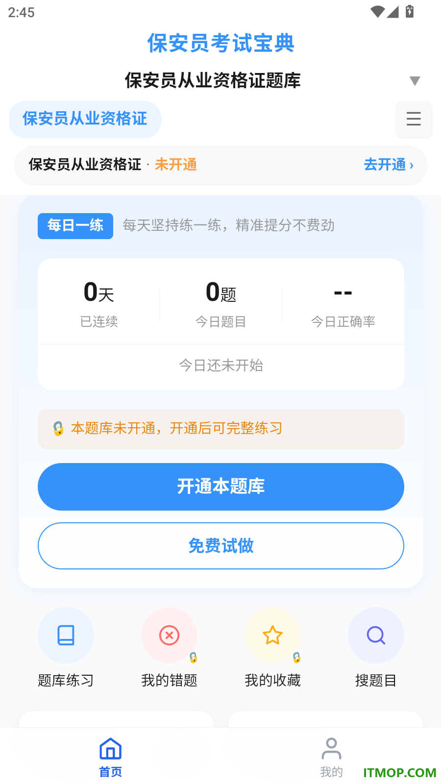保安员考试宝典官方版