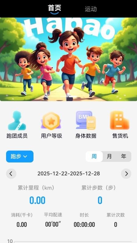 哈跑官网版v2.2.3(5)