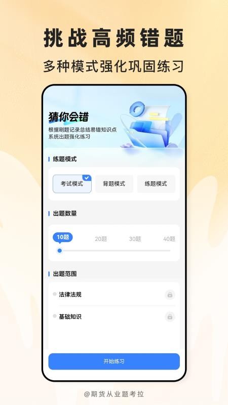 期货从业题考拉最新版v2.1.47 4