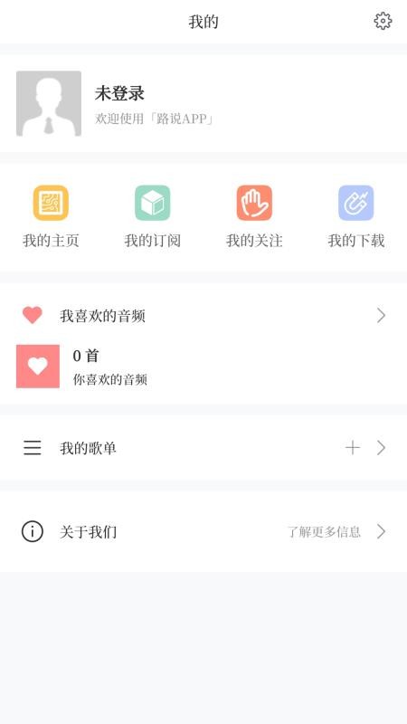 路说免费版v8.2.1 1