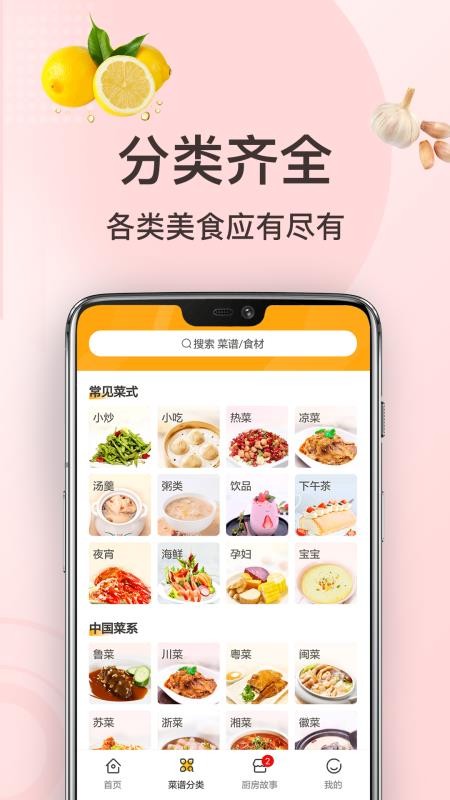 家常菜做法最新版v3.5.0(2)