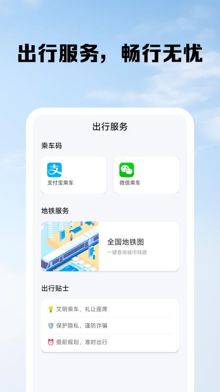 公交出行路线查询手机版v1.0.2 1