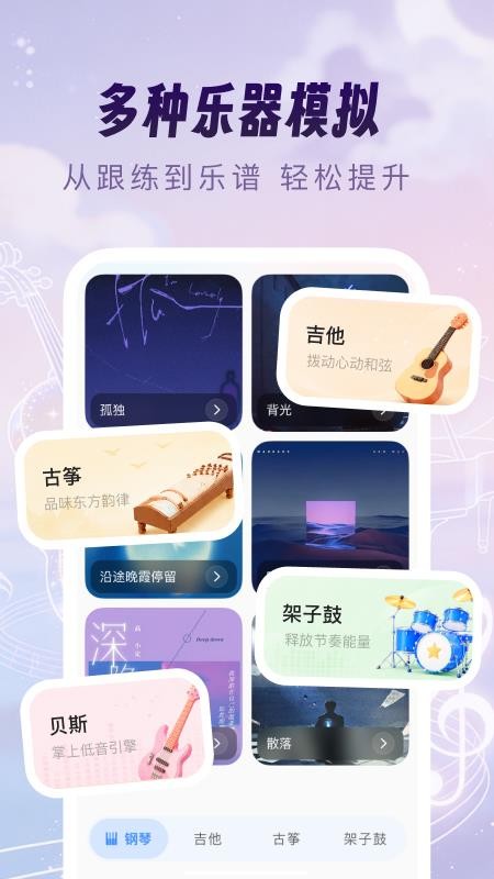乐器训练大师官方网站v1.0.2(3)