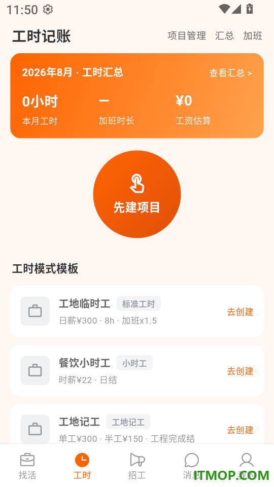 快招附近零工日结求职软件