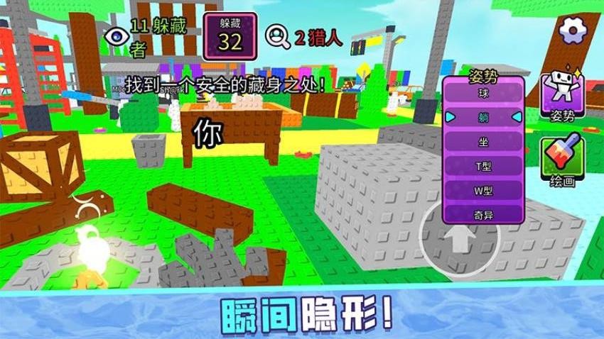 画完就隐身游戏v1.0.0 4
