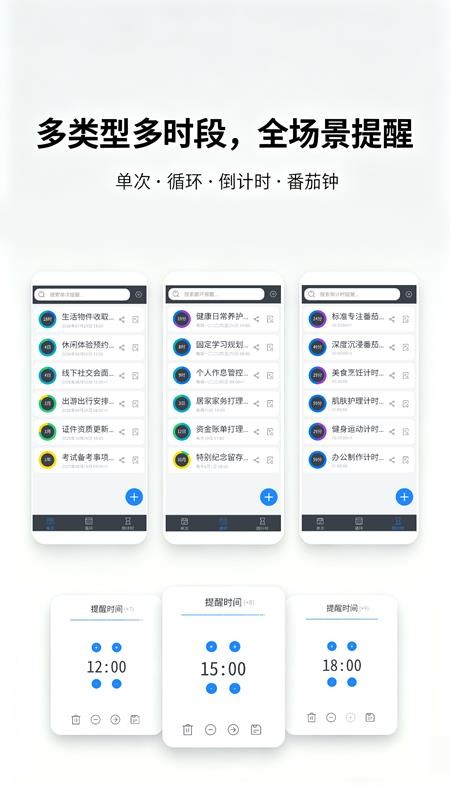 彩虹提醒免费版v1.1.0(4)